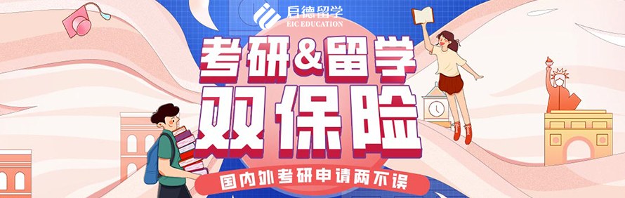 天津启德留学轮播3