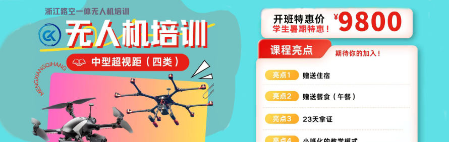 嘉兴承科无人机培训学校轮播1