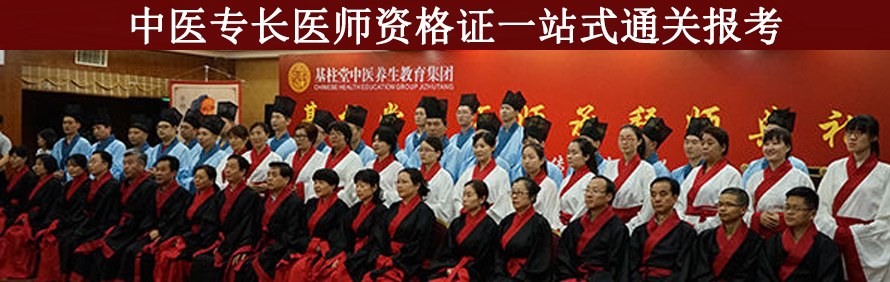 基柱堂中医培训中心轮播1