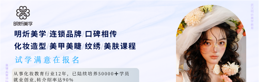 武汉明炘美学教育轮播2