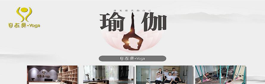 合肥自在鱼yoga瑜伽馆轮播1