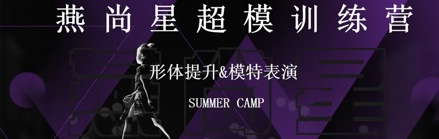深圳燕尚星少儿形体模特培训学校轮播1