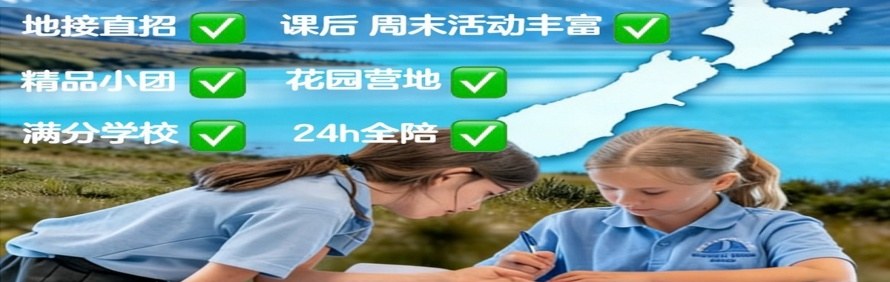 新西兰YYNZ教育留学轮播3