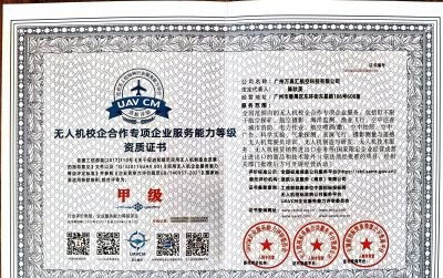 广州万高汇航空无人机培训学校轮播4