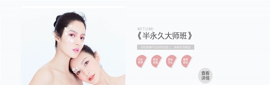 成都米图米国际美妆学院轮播3