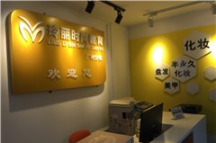 广州玲娣晏丽形象设计培训中心相册2