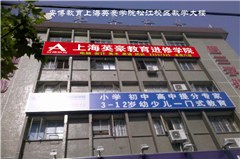 上海英豪教育轮播3