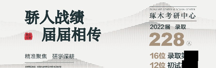 杭州琢木考研中心轮播2