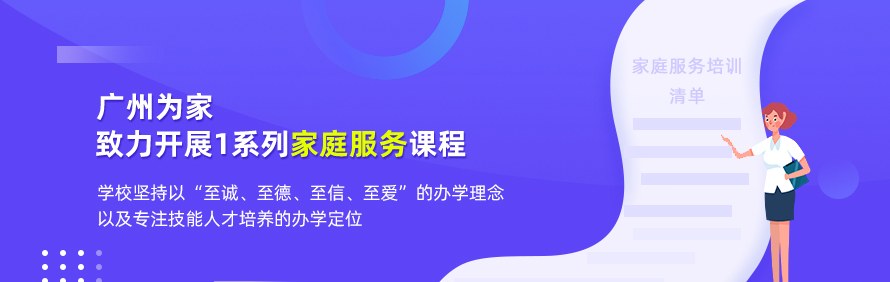 广州为家职业培训学校轮播1