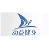 广州动益健身学院