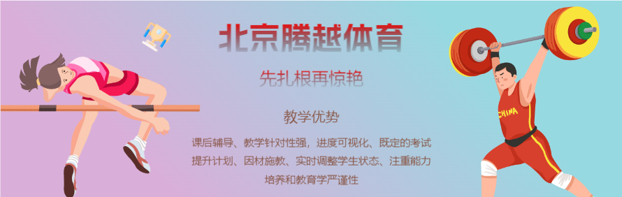 北京腾越体育轮播1