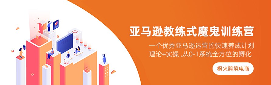 杭州枫火跨境电商培训学校轮播1
