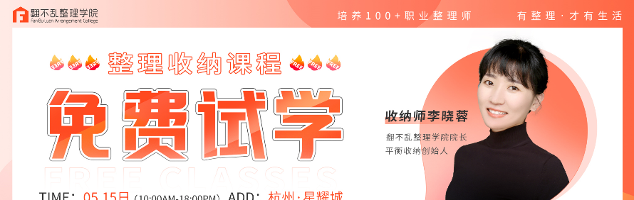 杭州翻不乱整理学院轮播2