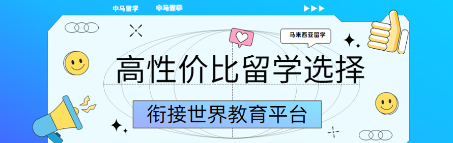 中马留学轮播3