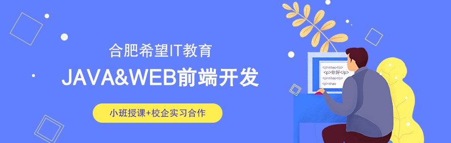 合肥希望IT教育轮播2