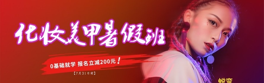 成都群丽化妆美甲培训学校轮播4
