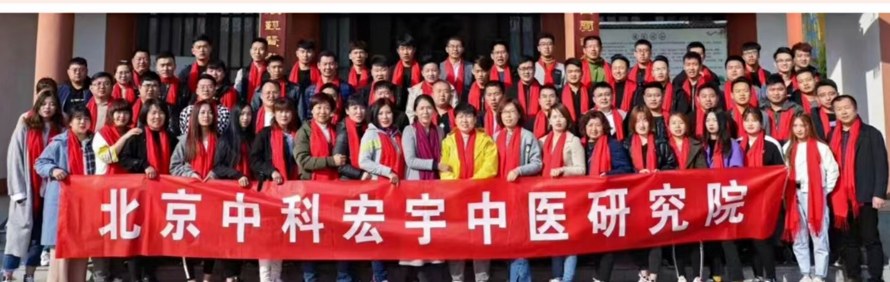 易水医方中科宏宇中医研究院轮播1