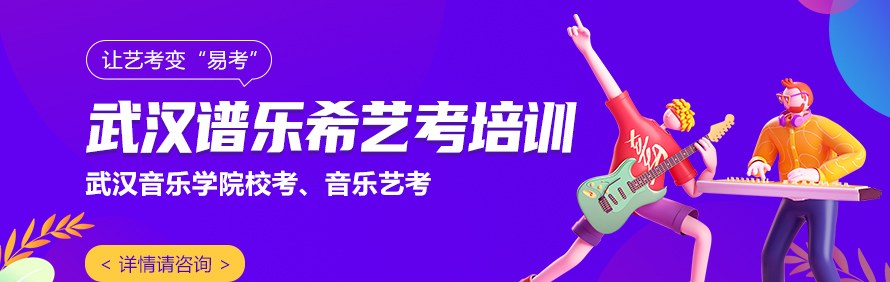 武汉谱乐希艺考培训学校轮播2