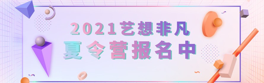 艺想非凡国际教育轮播4