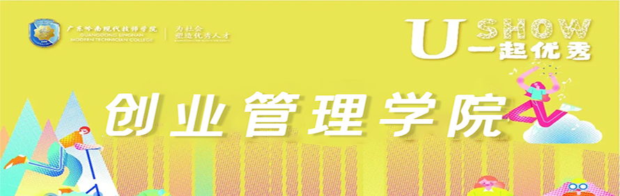 广东岭南现代技师学院轮播3