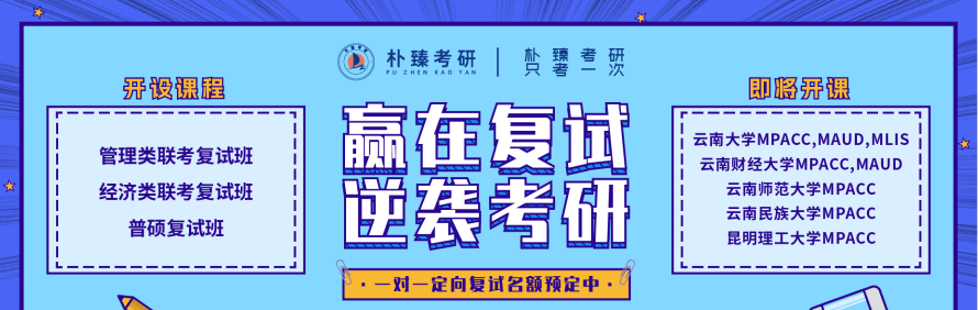 昆明朴臻考研轮播2
