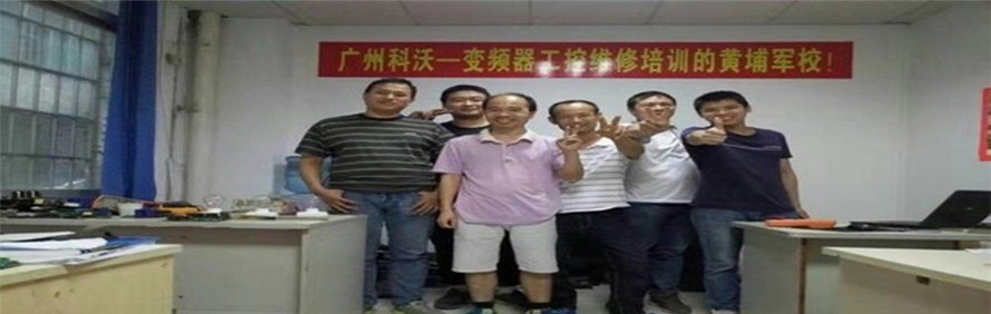广州科沃数控机床维修培训中心轮播3