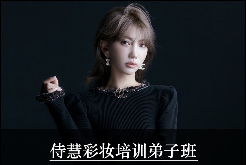 上海明星造型师弟子班