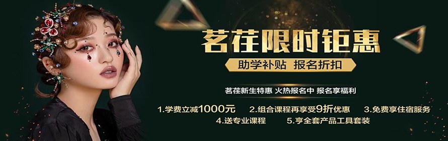 昆明茗荏化妆培训学校轮播1