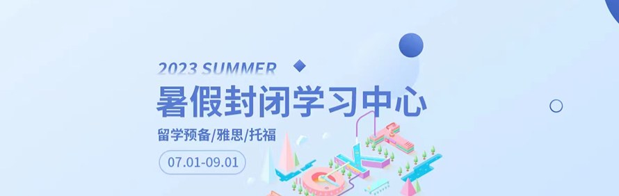 浙江新航道学校轮播2
