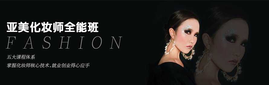 昆山亚美化妆培训学院轮播3