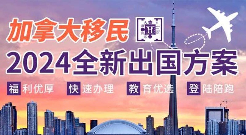 天灏帕思留学移民