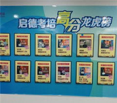 佛山启德留学机构轮播1