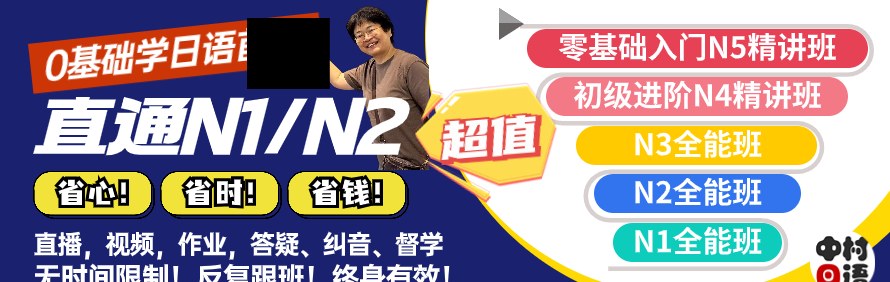 中村日语轮播2