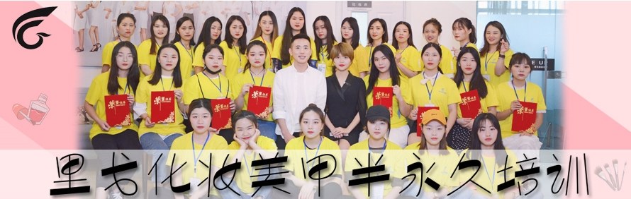 郑州里戈化妆美甲半永久培训学院轮播1