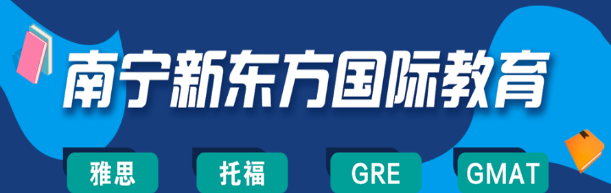 南宁新东方英语培训学校轮播3