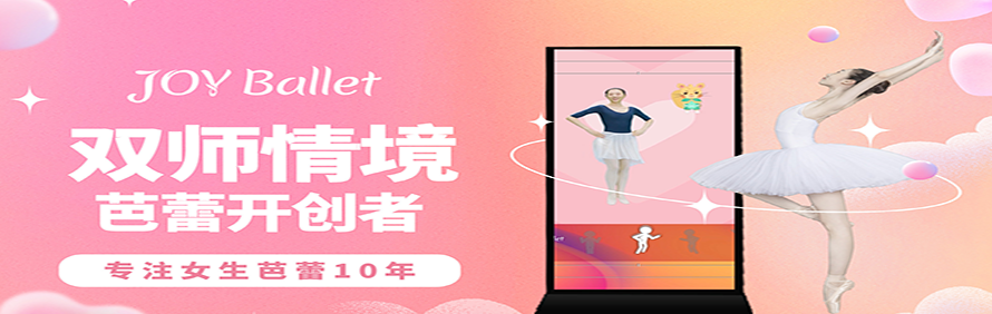 北京嘉悦芭蕾舞蹈学校轮播1