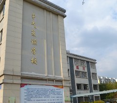 无锡争气复读学校相册1