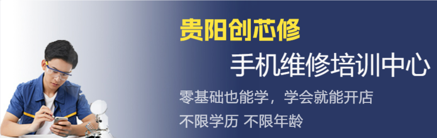 贵阳创芯修培训中心轮播5