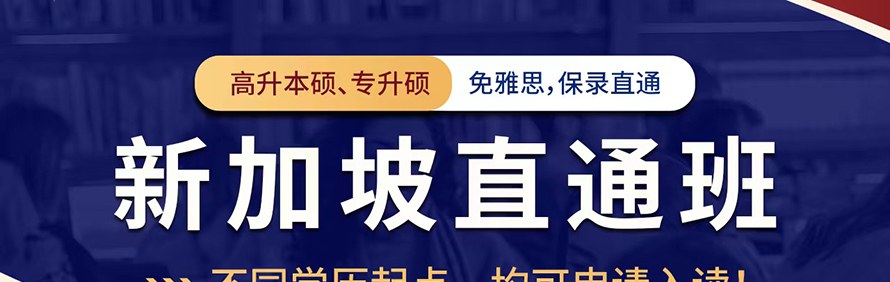 新加坡直通班轮播3