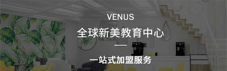 南京Venus全球新美教育中心轮播3