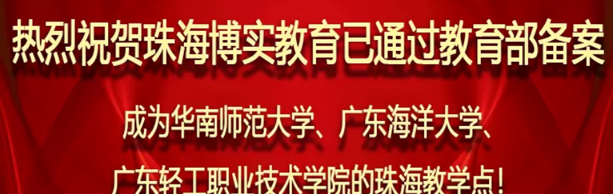 珠海博实教育培训中心轮播2