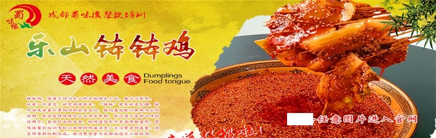 成都蜀味缘餐饮技能培训中心轮播1