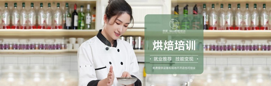 深圳奈斯西点烘焙学校轮播3
