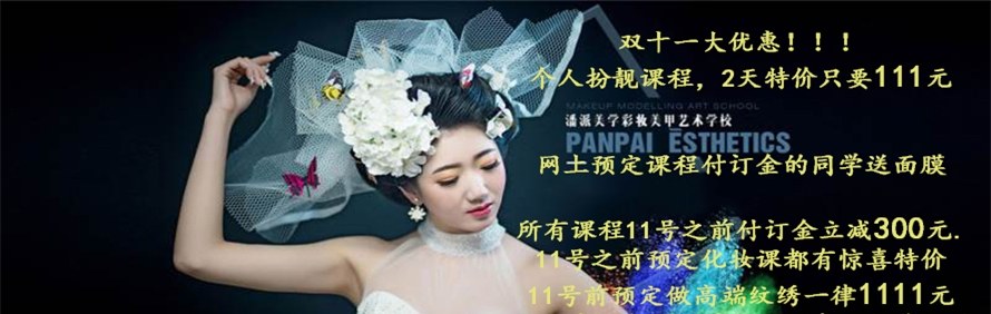 无锡潘派美学化妆造型美甲培训中心轮播5