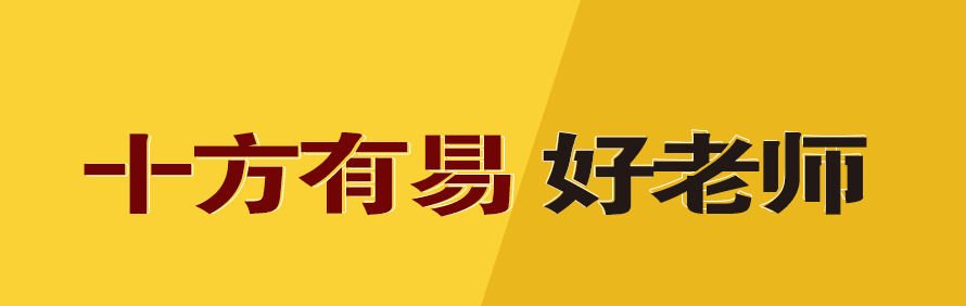 南京十方有易教育轮播3