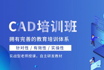 长沙CAD施工图培训班