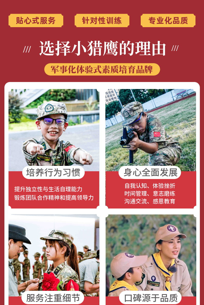 上海小猎鹰青少年军事夏令营轮播2
