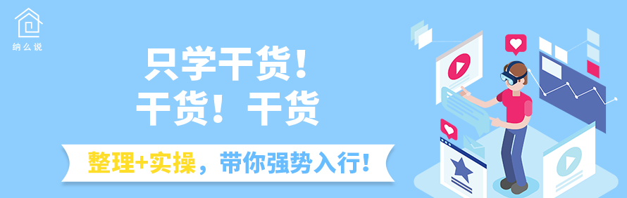 北京纳么说整理商学院轮播2