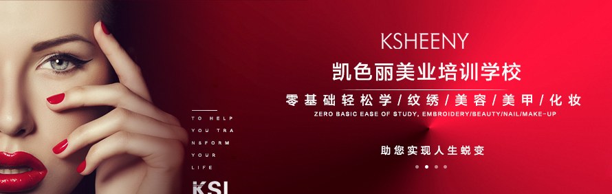 广州凯色丽职业技能培训学校
