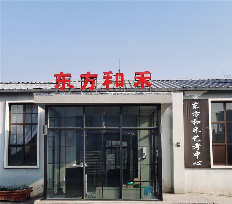东方和禾艺考中心相册1